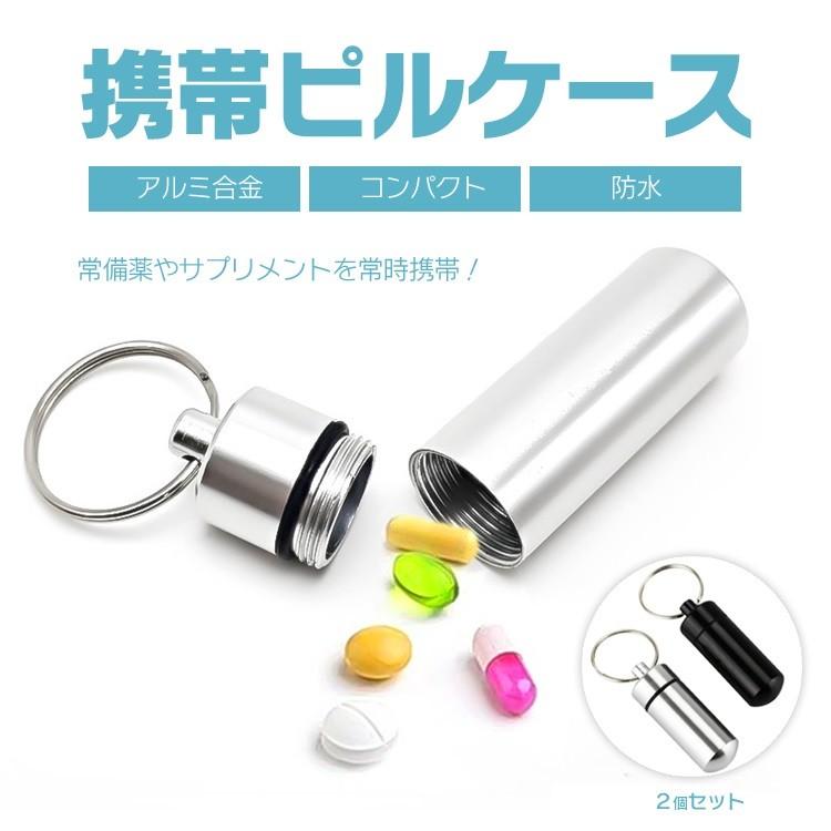 携帯用 ピルケース 2個セット 薬入れ ピアス 耳栓ケース コンパクト