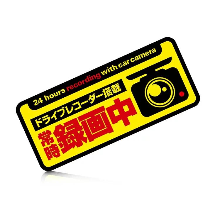 反射性ステッカー 常時録画中 あおり運転対策 黒フチ 磁石式 粘着式 2
