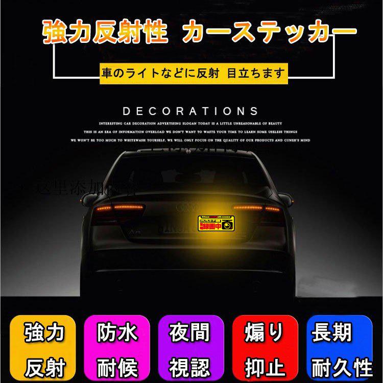 反射性ステッカー 常時録画中 あおり運転対策 黒フチ 磁石式 粘着式 2
