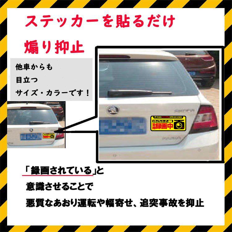 反射性ステッカー 常時録画中 あおり運転対策 黒フチ 磁石式 粘着式 2