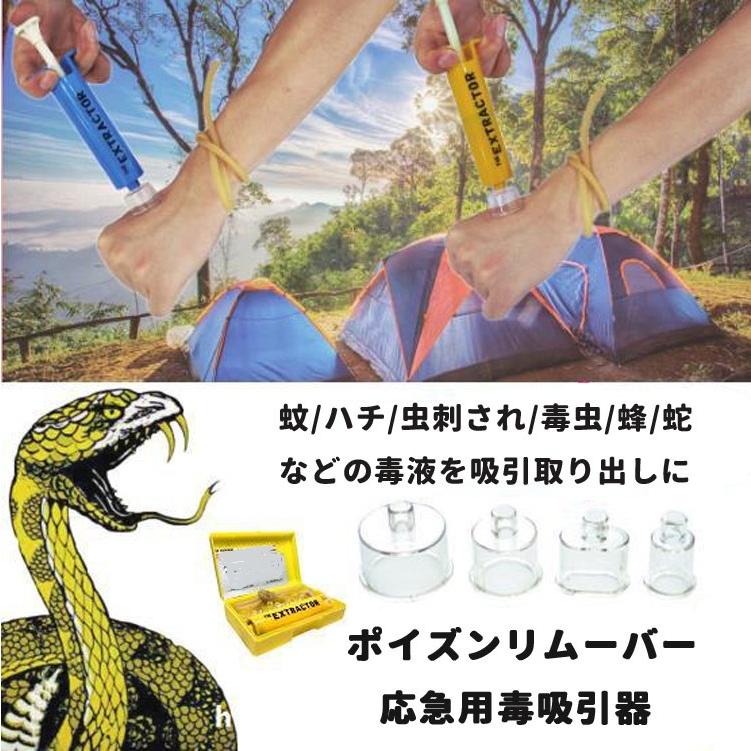 ポイズンリムーバー ゴム駆血帯付き カップが4種類 ポータブル吸引器 虫刺され 応急処置 蜂や蛇などの毒液を吸引に レジャー キャンプ 携帯ケース付 Susl167 Org スカイネットヤフーショップ 通販 Yahoo ショッピング