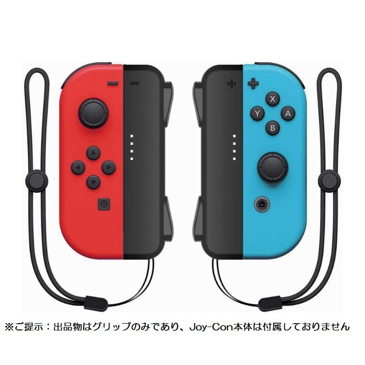 Nintendo Switch Joy-Conの汎用ストラップ コントローラーグリップ 2個セット L＆Rハンドグリップ 落下防止ストラップ付き  代替品 汎用品 TNS18159｜skynet｜02