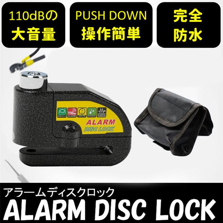 デジタルロック頑丈な五重セキュリティ保護警報アラーム 52L 振動感知アラーム付きディスクロック バイク盗難防止 防水仕様 錆に