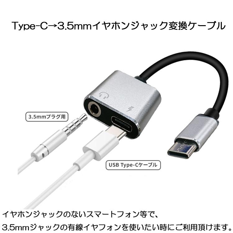 Type-Cから3.5mmイヤホンジャック変換ケーブル 2in1 通話と音楽鑑賞と