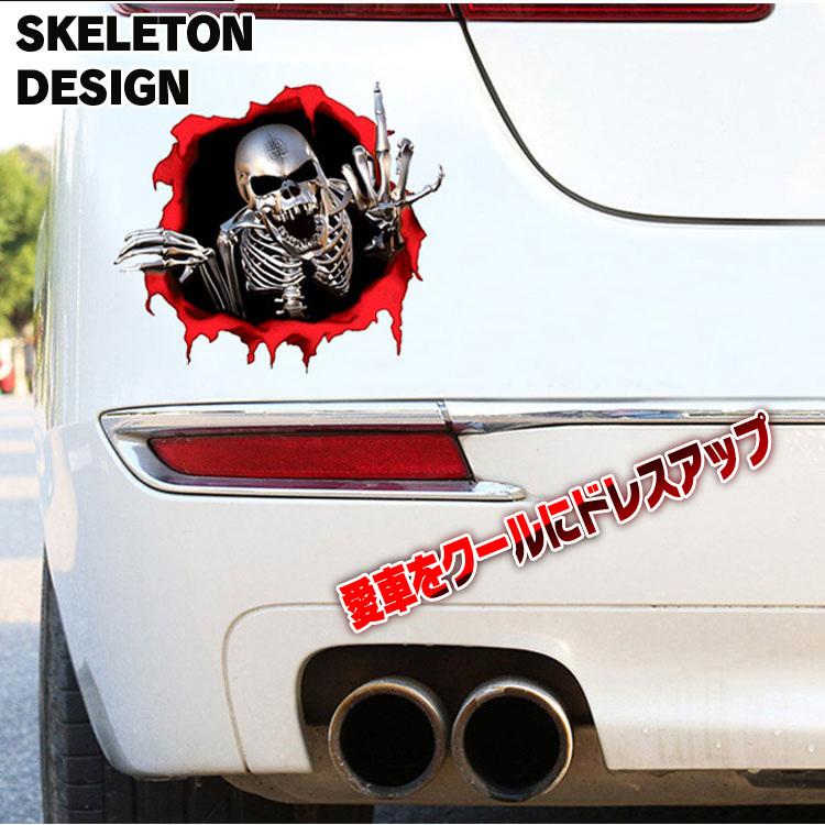 3d感 スカルステッカー カッティングステッカー ウォールステッカー 飛び出す はがせる 車 バイク 壁 凹み キズ隠し ドクロステッカー ハロウィンに 3dskul1618 Org スカイネットヤフーショップ 通販 Yahoo ショッピング