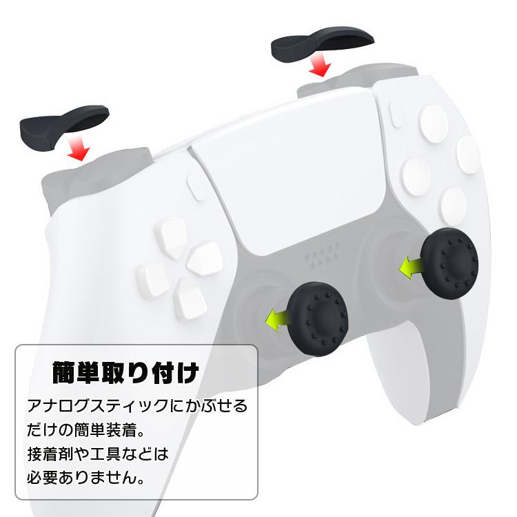 PS5コントローラー専用 シリコンキャップ アナログスティック LR