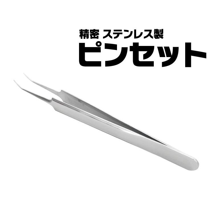 ステンレス製ピンセット ニキビ針 ニキビ取り 錆びにくい 精密 先端カーブ 鷲口 毛穴ケア