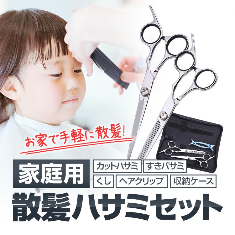 家庭用 散髪ハサミセット セルフカット用 男女兼用 カットハサミ すきバサミ くし ヘアクリップ 収納ケース 初心者 美容師 子供から高齢者 散髪セット Hcut7in1 Org スカイネットヤフーショップ 通販 Yahoo ショッピング