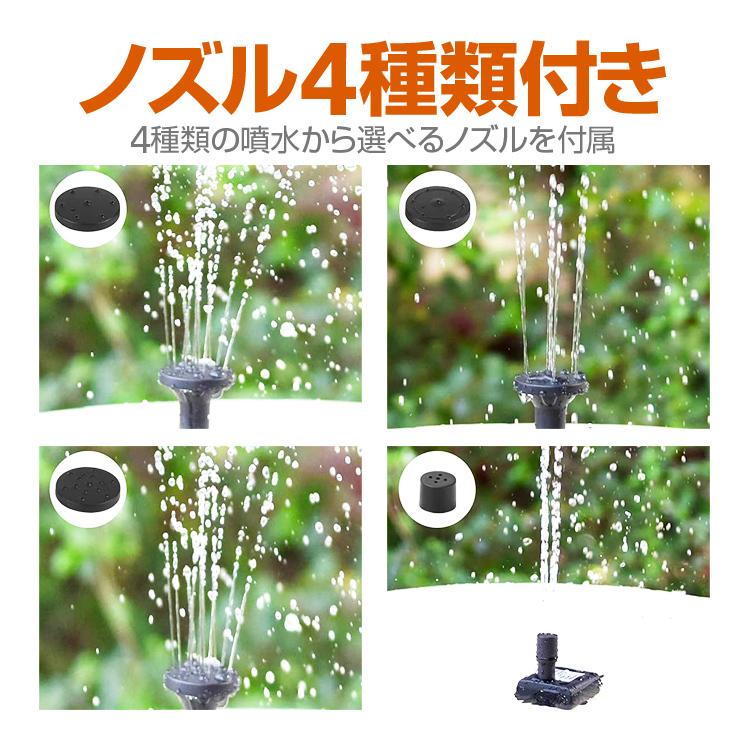 ソーラー噴水ポンプキット 太陽光で発電 電気代不要 屋外用 1.5W ノズル4種付 池/庭/ガーデンニング/エクステリア/DIY 支柱 壁面取付ステイ 2WAY固定 BSVSP115｜skynet｜03