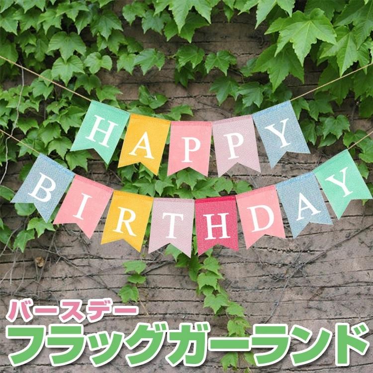 バースデー フラッグガーランド 旗13枚 Happy Birthday お誕生日会 パーティー イベント Diy カラフル レインボーカラー デコレーション 祭り Birthgld13s Org スカイネットヤフーショップ 通販 Yahoo ショッピング