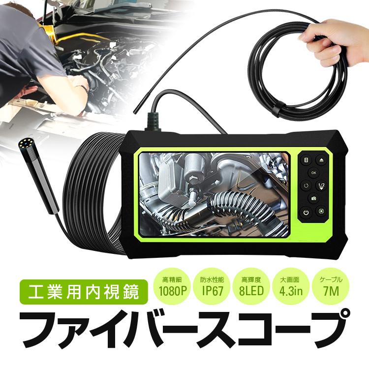 ファイバースコープ 高輝度白色LED4灯 ф5,5mm 特注仕様長3m ファイバースコープ 静止画 動画 メモリカード対応 充電式 高輝度8個