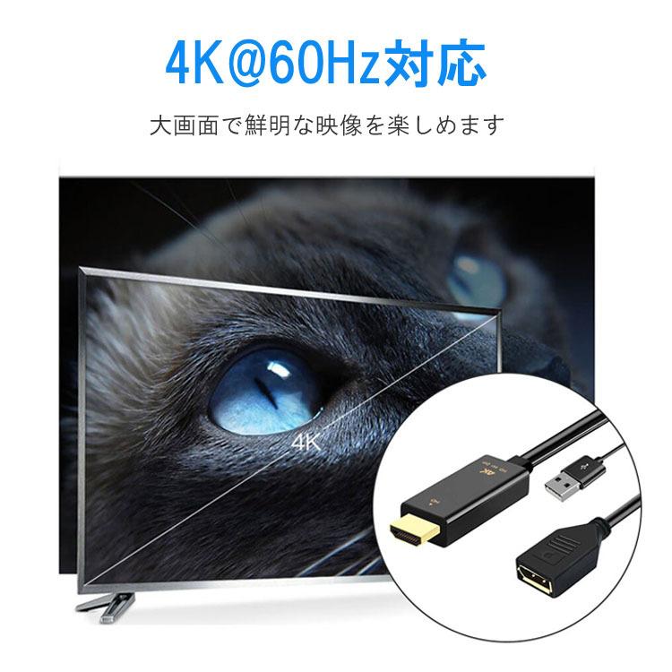 HDMI to DisplayPort 変換アダプタ ディスプレイポート 変換ケーブル 給電用USBポート付き 映像/音声出力 4K 60Hz対応 HDMIからDP HDMI2DP25C｜skynet｜04