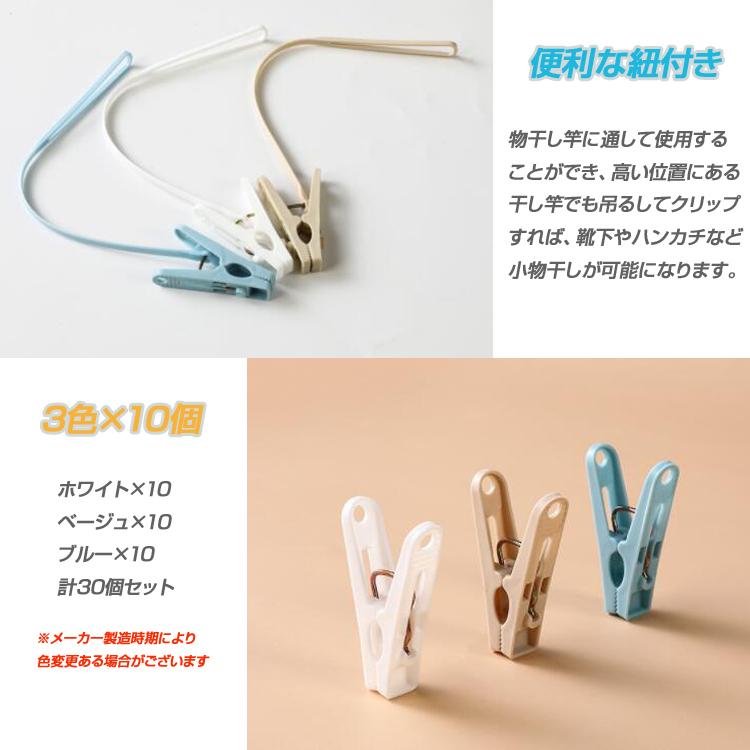 紐付き洗濯ばさみ 30個セット 洗濯クリップ 物干し竿対応 靴下