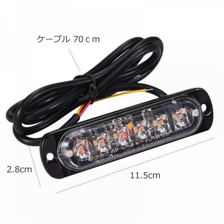 LEDストロボライト 2個 発光17種類(設定可) 12V/24V 防水 警告灯