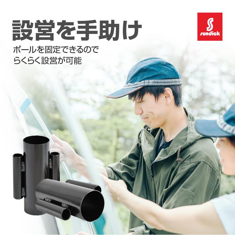 SUNDICK テントポール/タープポール用 固定ホルダー 2個セット