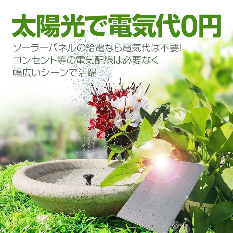 ソーラー噴水ポンプキット 太陽光で発電 電気代不要 USB給電可 屋内