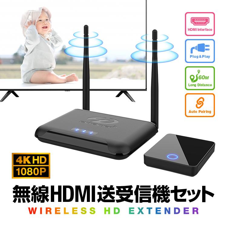 無線HDMI送受信機セット ワイヤレス転送キット ビデオトランスミッター 4K HD/1080P対応 最大60M転送 3D対応 自動ペアリング VT813