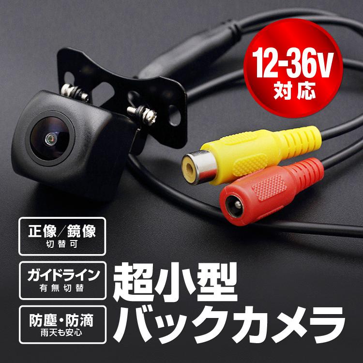 DC12から36V汎用 小型リアカメラ フロントカメラ 高画質 広角160度 正
