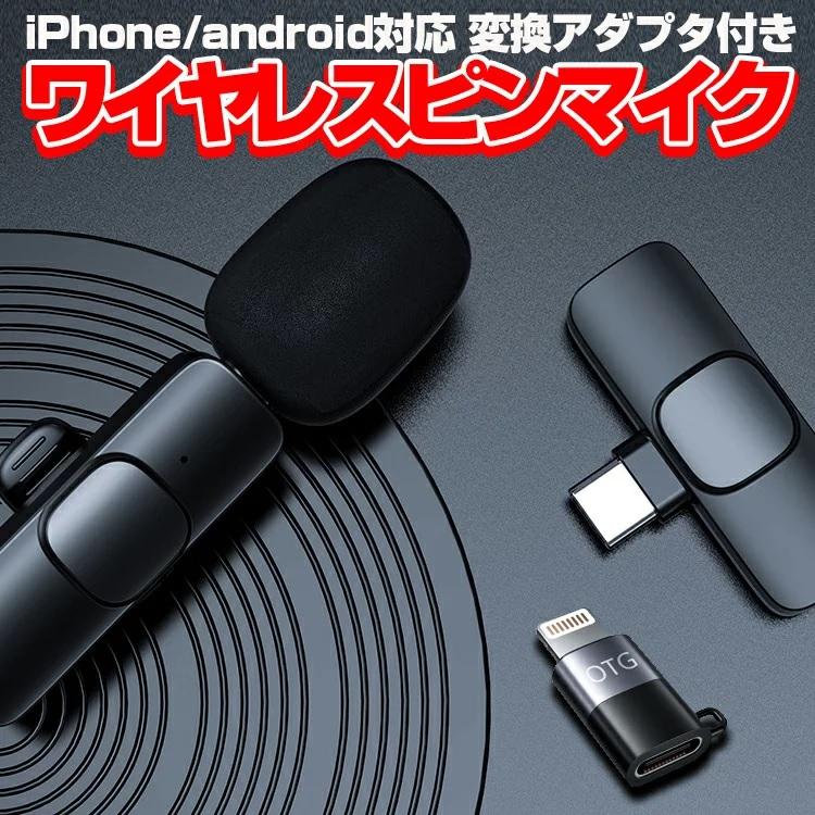 ワイヤレスマイク ピンマイク 無線マイク OTG変換アダプタ付き Type-C iPhone iPad汎用 360°集音 ノイズ抑制 高音質 小型軽量 通話 動画撮影などに WMICE60 【大放出セール】 ワイヤレス マイクロホン Androidスマホ専用 プラグ式 ノイズ抑制