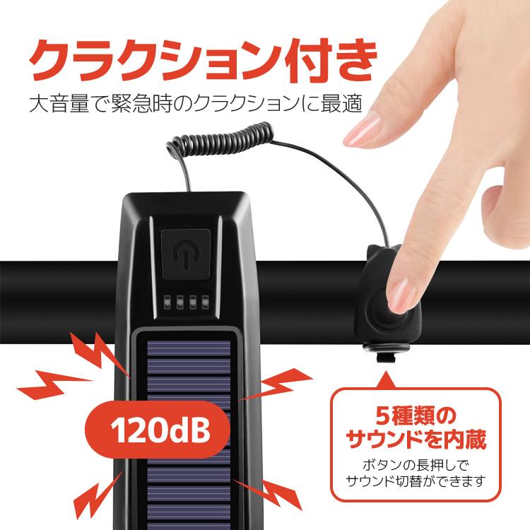 自転車用ソーラーLEDヘッドライト クラクション付き 高輝度350lm 生活