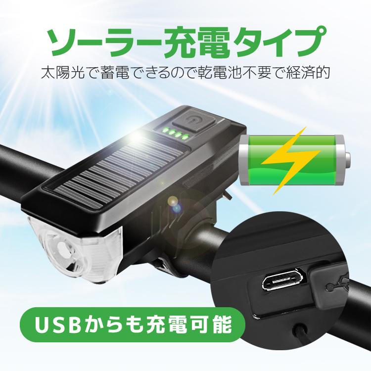 自転車用ソーラーLEDヘッドライト クラクション付き 高輝度350lm 生活