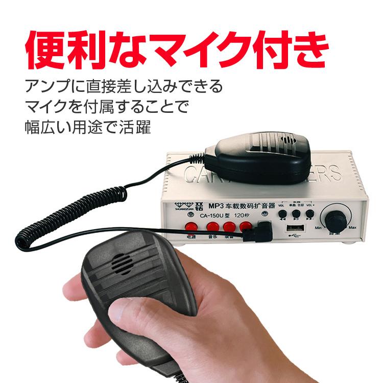 車載拡声器 カーメガホン スピーカー＋アンプ＋マイク DC12-24V