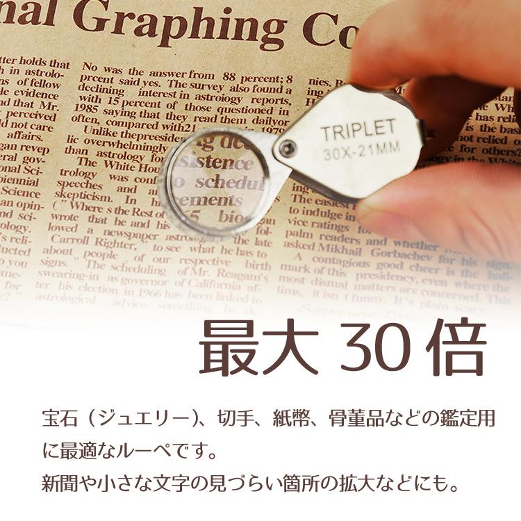 ポケットジュエリールーペ 虫眼鏡 拡大鏡 金属ルーペ コンパクト 吊り