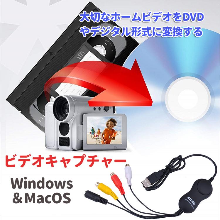 MacBook対応USBビデオキャプチャー MacとWindows両対応 ビデオテープ VHS 8mmビデオテープの映像をデジタル変換 DVDダビング EZCAP158｜skynet｜02