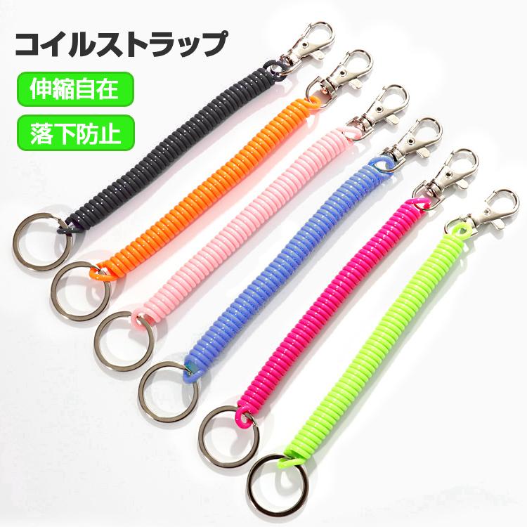 コイルストラップ 伸縮自在 スプリングコード スパイラルケーブル