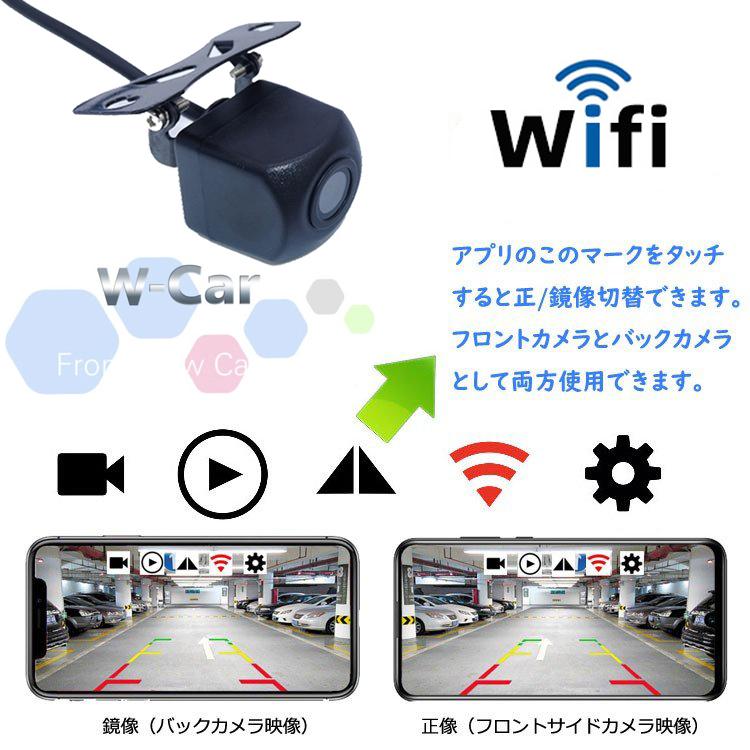 ワイヤレスバックカメラ 車載Wi-Fiカメラ フロント サイド
