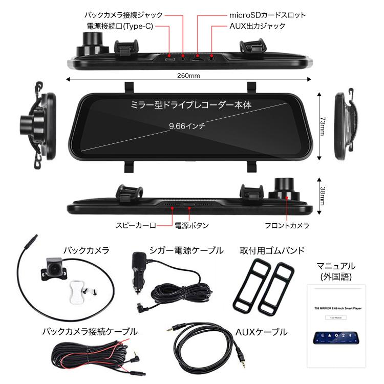 9.66インチ ミラー型ドライブレコーダー 簡単タッチスクリーン操作