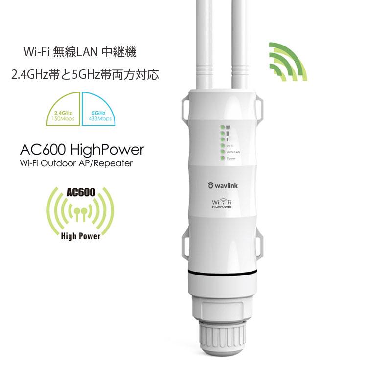 WAVLINK Wi-Fi 無線LAN 中継器 防水 高速 600Mbps ハイパワー 2.4GHz