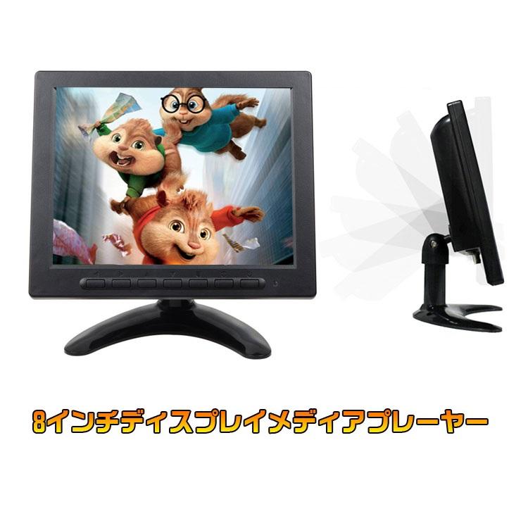8インチ IPS液晶 高解像度 リモコン付き オンダッシュモニター VGA/RCA
