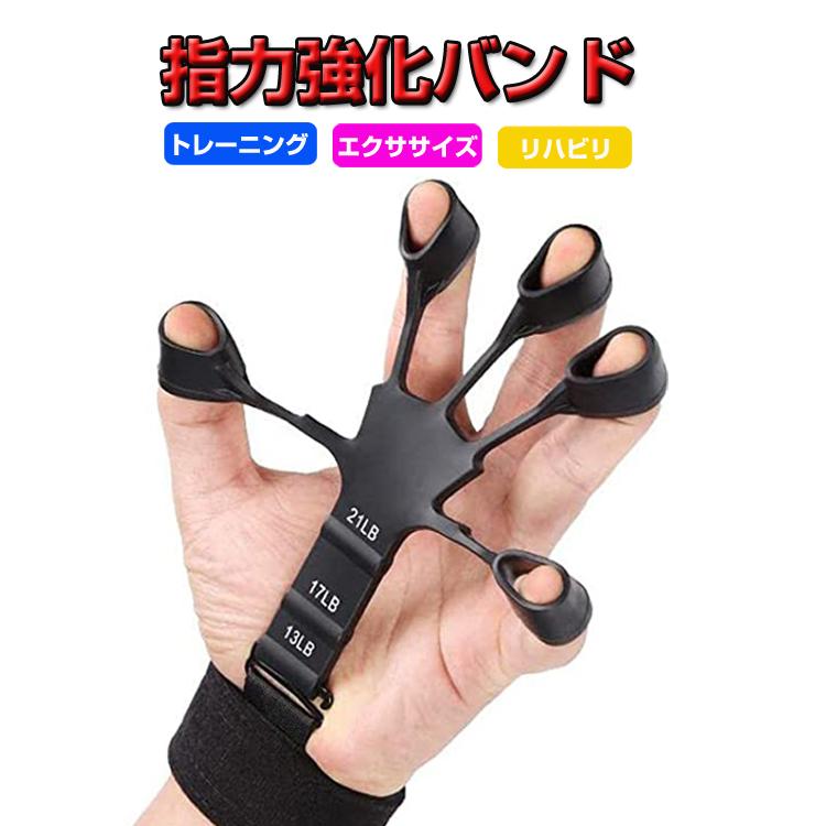 リスト・指トレーニング器具 握力強化 筋トレ 指伸展器 指の強化に 握力を鍛える 指の力を鍛える 指トレーニング