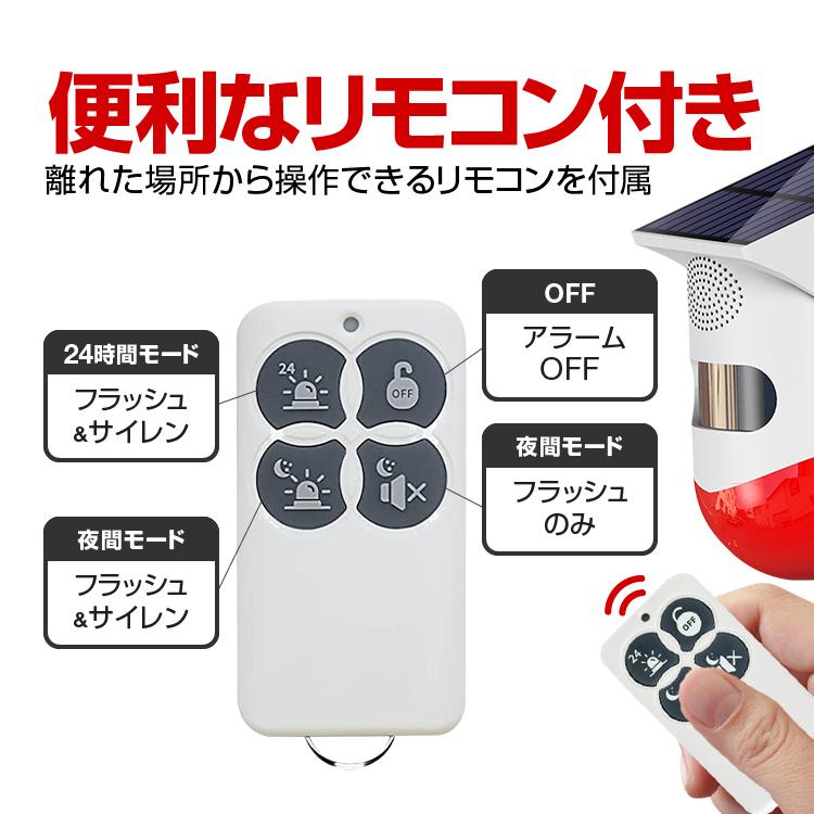 防犯対策/動物対策 ソーラー警告アラーム サイレンとフラッシュ警告