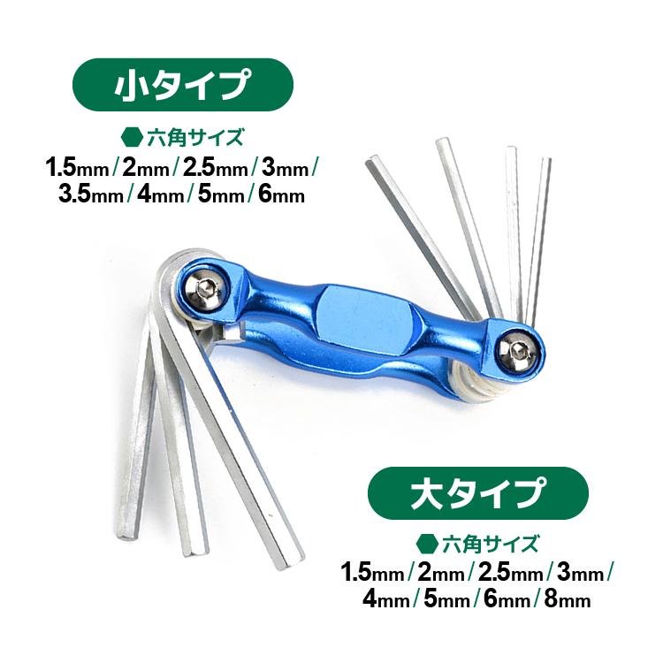 六角レンチ8本セット 六角棒8in1キット 1.5/2/2.5/3/3.5/4/5/6mm