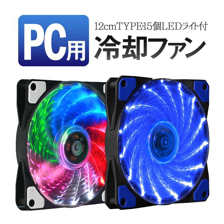 PC用LEDリングファン 4ピン 12cm 25mm 静音 冷却 1200rpm