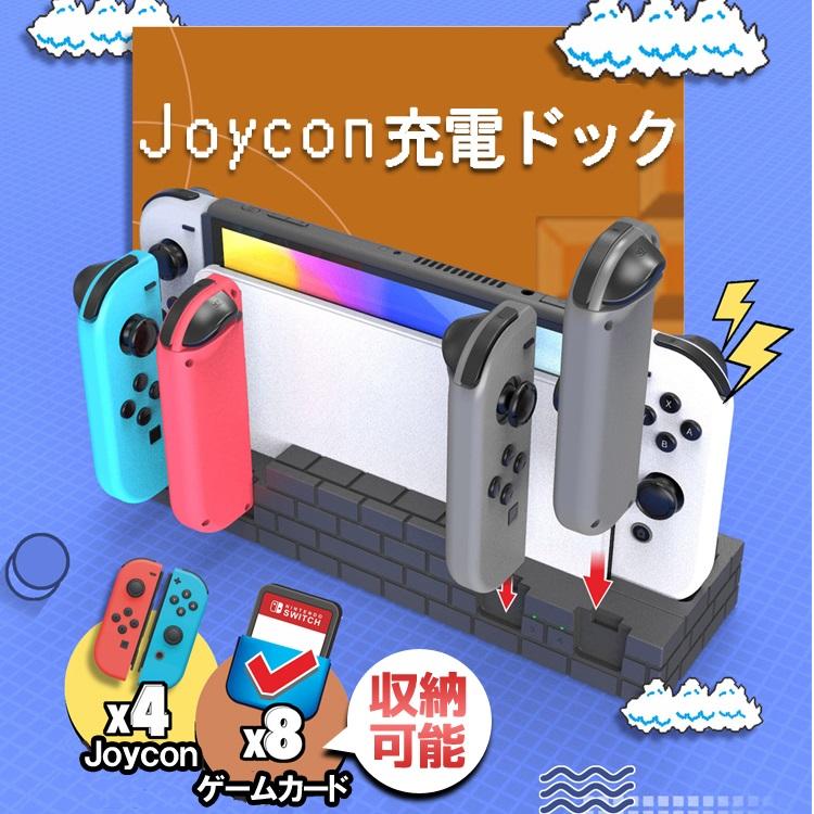 Joy-Con充電ドック+カード収納 充電指示ランプ ブロック調 4台同時充電 ゲームカード8枚収納 Switchコントローラー充電器 充電スタンド 収納一体 USB2.0 JCSW488｜skynet｜02