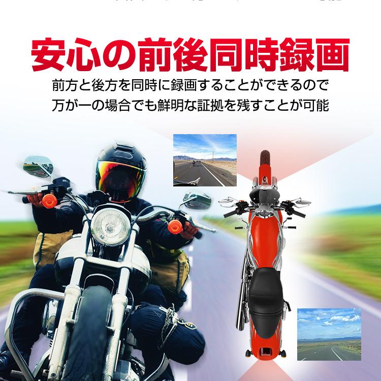 前後同時録画バイク用ドライブレコーダー ブレ抑制 Gセンサー  IP67/IP65防水 ACC/USB給電 ワイプ/分割表示 ツーリングレコーダー ドラレコ BDRSE20｜skynet｜02