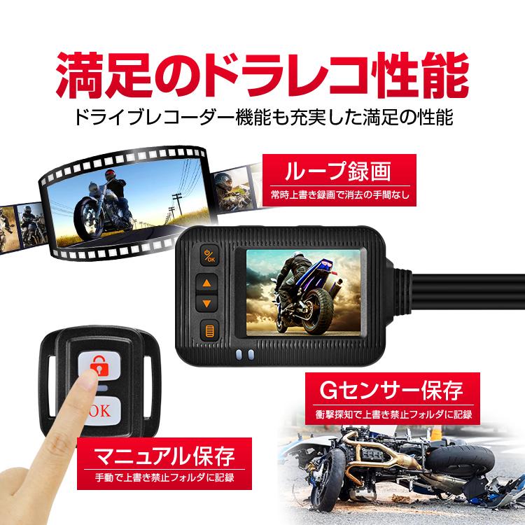 前後同時録画バイク用ドライブレコーダー ブレ抑制 Gセンサー IP67