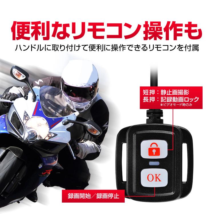 前後同時録画バイク用ドライブレコーダー ブレ抑制 Gセンサー IP67