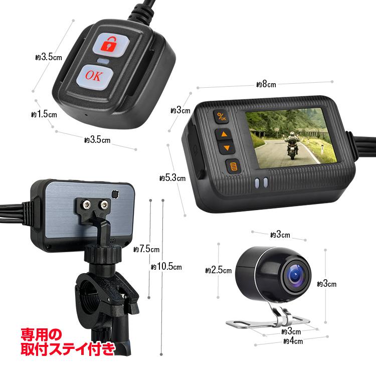 前後同時録画バイク用ドライブレコーダー ブレ抑制 Gセンサー IP67