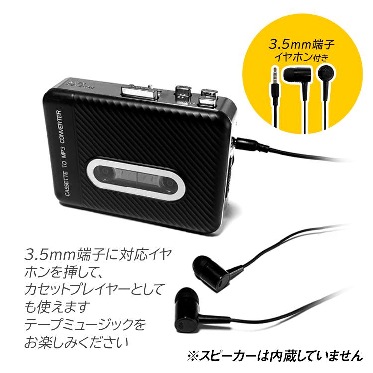 ステレオカセットコンバーター カセットテープMP3変換 乾電池 USB給電