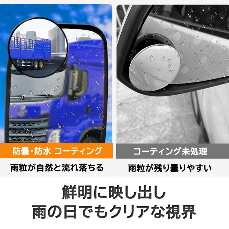 トラック用補助ミラー 大型車 汎用ブラインドスポットミラー 防曇 防水
