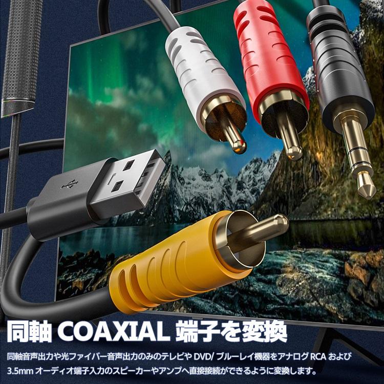 同軸デジタル信号→アナログ信号RCA/3.5mm変換ケーブル USB給電 同軸