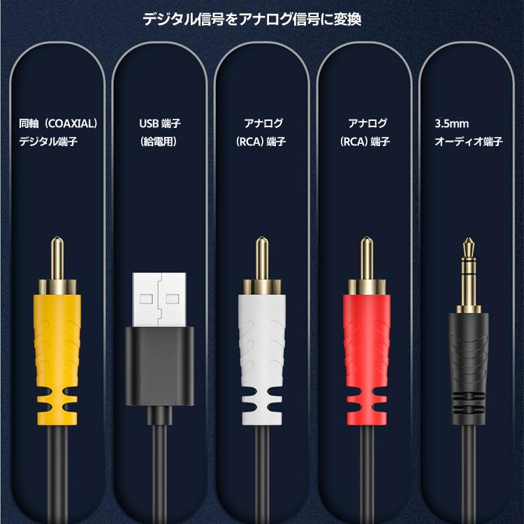 同軸デジタル信号→アナログ信号RCA/3.5mm変換ケーブル USB給電 同軸