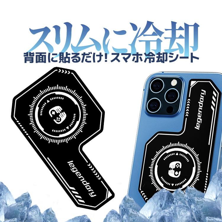 背面に貼るだけ スマホ冷却シート スリムに冷却 薄さ1mm スマホ