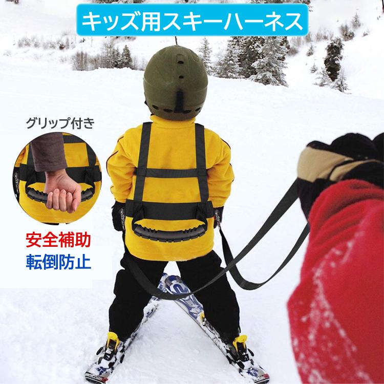スキーハーネス キッズ用 安全補助 指導バランスベルト 転倒防止 子供