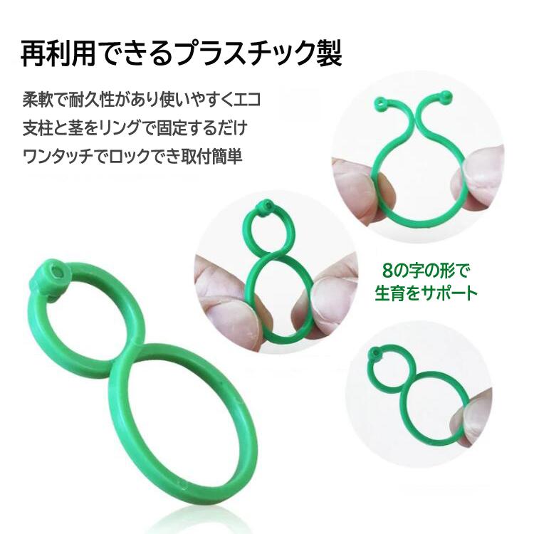 支柱誘引クリップ 50個セット 植物支柱リング 支柱連結 つる固定 八の