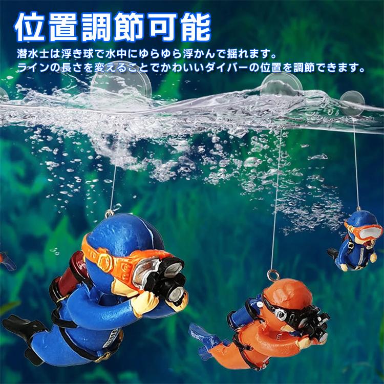 水槽装飾ダイバー2個 装飾 潜水夫 オーナメント アクアリウム 水槽 フローティングボール 熱帯魚 小物 癒し 吊り下げ式 ブルー オレンジ2色 SODB02S |  | 08